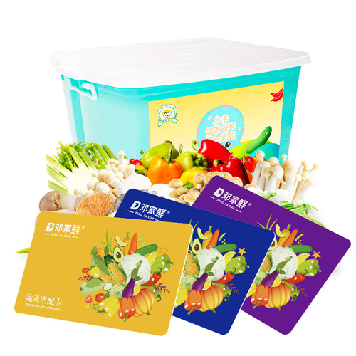 中秋节蔬菜提货券卡698元 大礼包蔬菜礼盒 兑换卡配送券全国通用