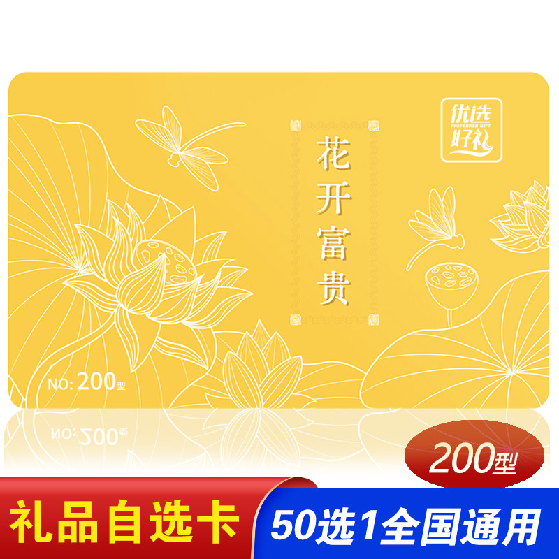 春节礼品卡/企业采购可定制logo