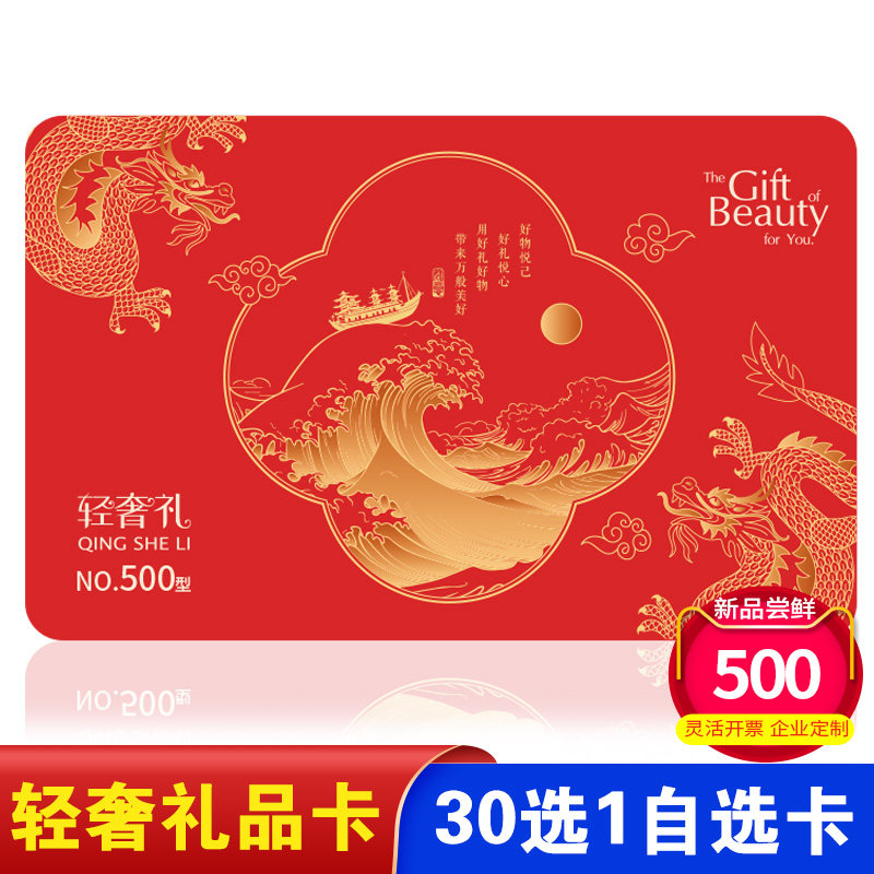 轻奢礼自选礼品卡册500型春节年货套餐兑换卡30选1购物提货券保佑