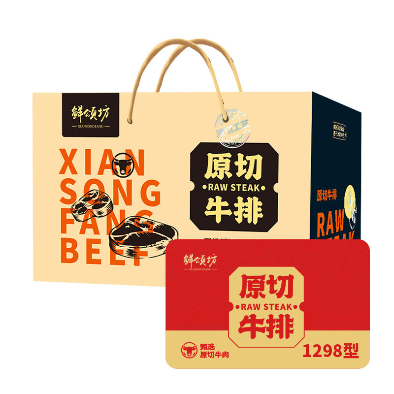 鲜颂坊原切牛排卡1298型 西冷眼肉多口味牛排提货卡 端午团购福利