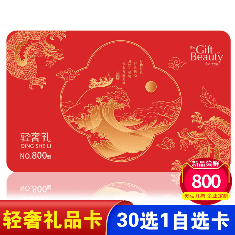 轻奢礼自选礼品卡册800型春节年货兑换卡券30选1购物提货卡券包邮