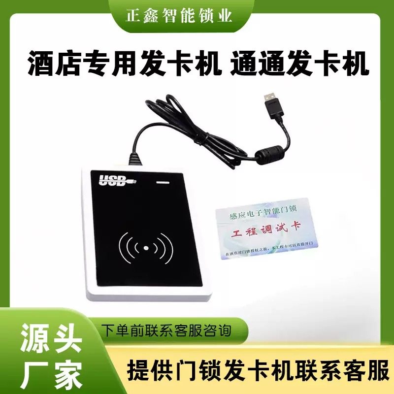 酒店宾馆智能门锁感应卡房卡定制T5557酒店房卡定做门锁卡制卡机