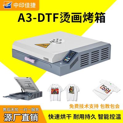 源头厂家A3白墨烫画PET膜烤箱快速烘干机DTF热熔粉智能抖粉小烤箱