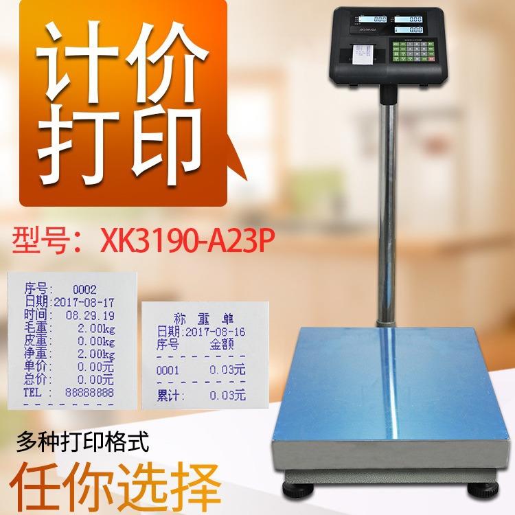 A23p电子称打印台秤100kg200kg300kg落地称计重秤工业称