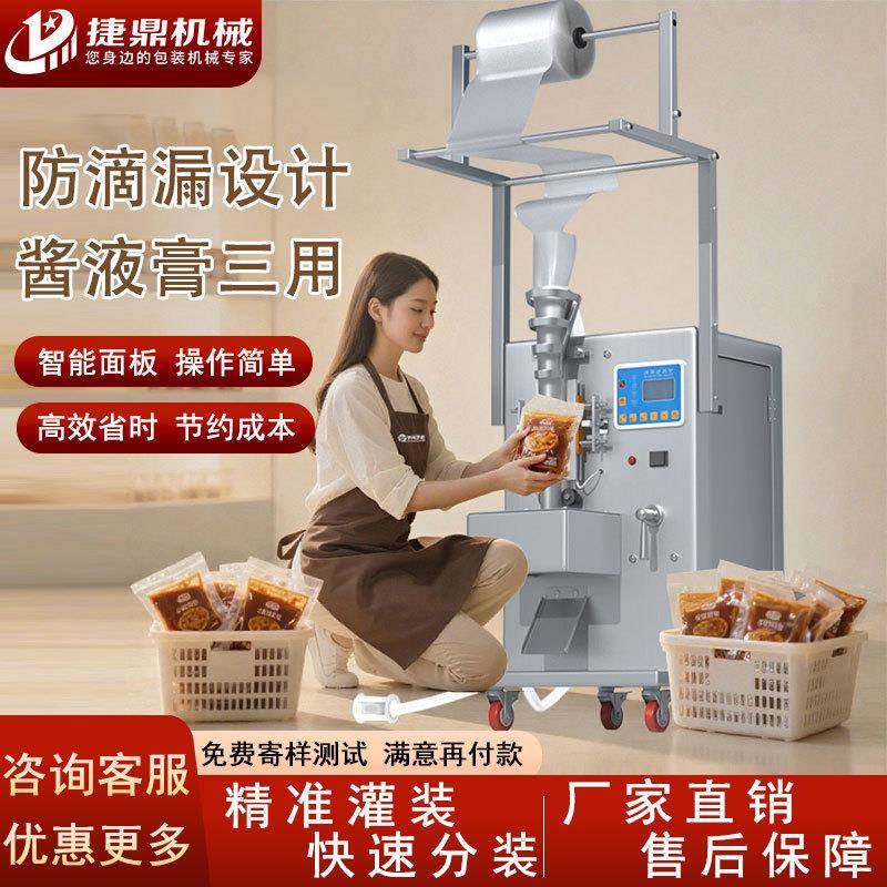 定量酱料包装机辣椒油番茄酱沙拉酱酱油灌装机封口机高效灌装,五金/工具,其他机械五金,淘宝优惠券,粉丝福利购,淘宝优惠卷