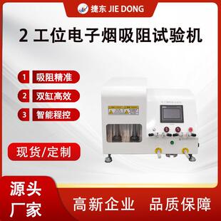 智能程控烟油检测高精度设备 捷东双工位吸阻测试机气缸活塞式