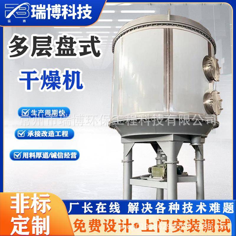厂家供应多层式干燥机医药盘式干燥机目粉状浆状盘式干燥