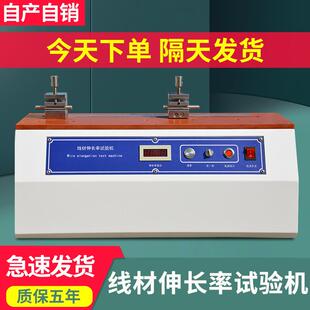 线材伸长率试验机电线铝铜线铁丝延长率测试机线材伸长率测试仪