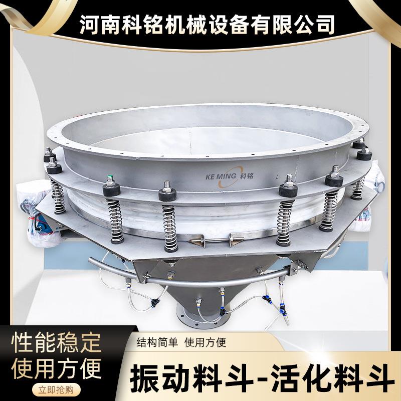 KM1500振动料斗锂电行业不锈钢活化气动振动料斗振动给料机设备