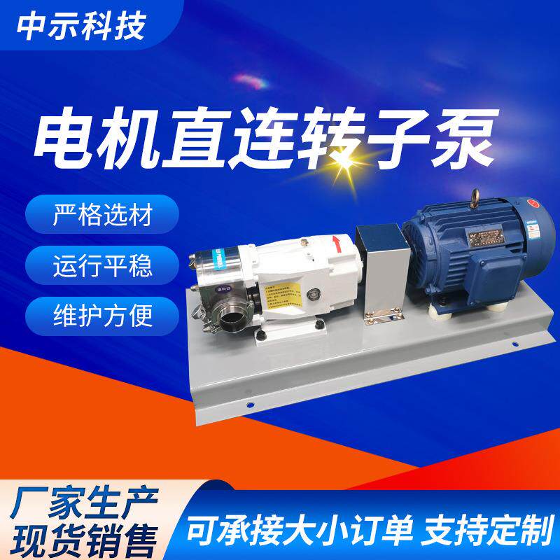电机直连转子泵304不锈钢凸轮转子泵头高粘度输送泵电动转子泵
