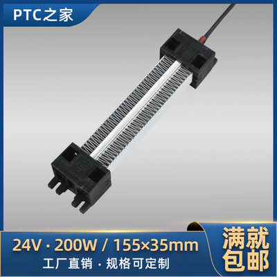 200w/12v24v绝缘恒温ptc电加热器