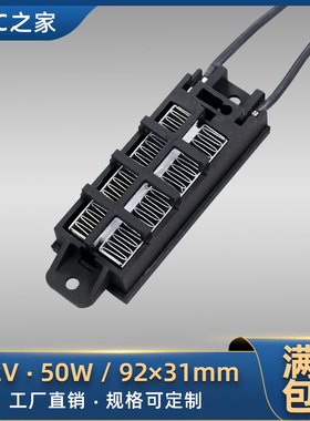 工厂直销50W/12V波纹恒温PTC陶瓷发热片空气电加热器92*31 可定制