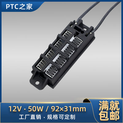 24V70W导电型陶瓷PTC加热器