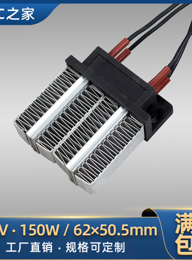 220V150W绝缘型陶瓷PTC恒温空气电加热器耐高温发热加热片40A2