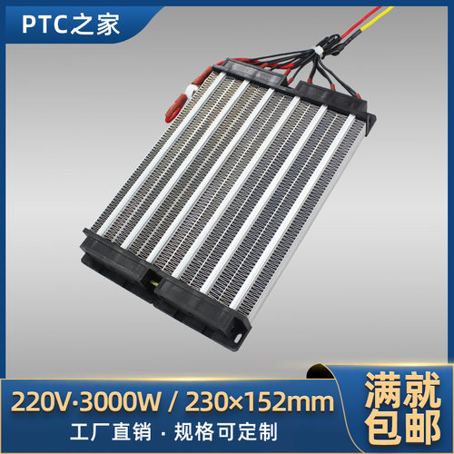 绝缘型ptc恒温230*150电加热器