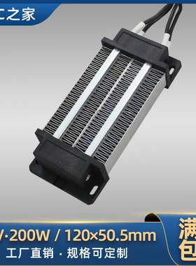 低压12V200W绝缘恒温PTC陶瓷发热片空气电加热器暖风机配件120*50