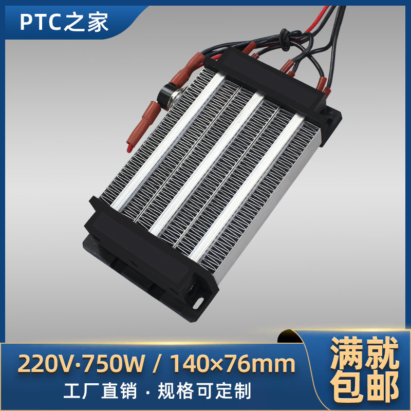 750w/110v绝缘ptc陶瓷恒温空气