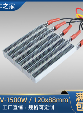 220V1500W 耐高温陶瓷PTC恒温空气电加热器发热加热片96B4