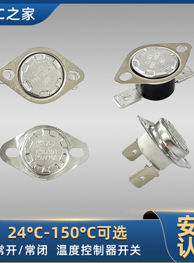 热敏温控开关温度保护器陶瓷双金属温控器常开常闭150度10A