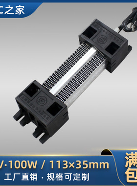 12V24V220V/100W200W300W 绝缘型陶瓷PTC恒温电加热器发热片54A1L