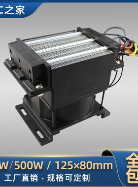220V 绝缘带风扇恒温PTC陶瓷发热片电加热器浴霸暖风机配件可定制
