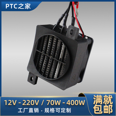 低压12V24V带风扇恒温PTC陶瓷发热片空气电加热器孵化60*60可定制