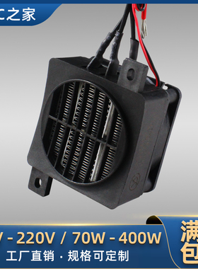 工厂直销24V150W300W带风扇陶瓷PTC恒温空气电加热器发热加热片体