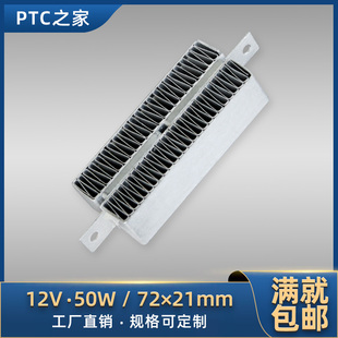 工厂直销12V50W陶瓷PTC恒温空气加热器发热片波纹条铸铝配件72