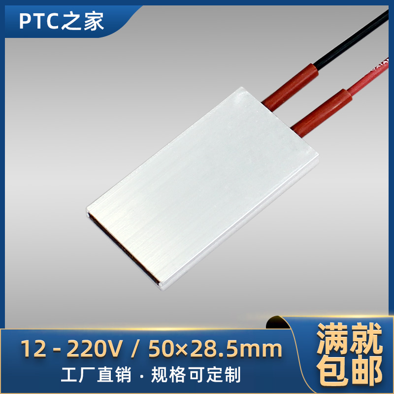 12V/24V/220V恒温PTC陶瓷发热片空气电加热器加热板50*30 可定制