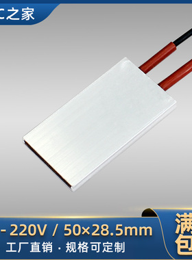 12V/24V/220V恒温PTC陶瓷发热片空气电加热器加热板50*30 可定制