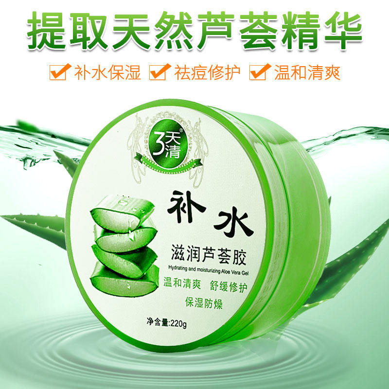 3天清芦荟保湿补水胶祛痘 滋润防燥干裂龟裂 维生素e脸部身体乳液