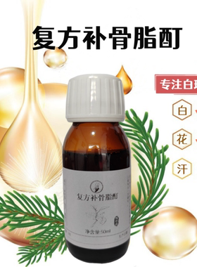 复方补骨脂酊外用促黑色素生成50ml补骨脂液修复白斑中药擦剂