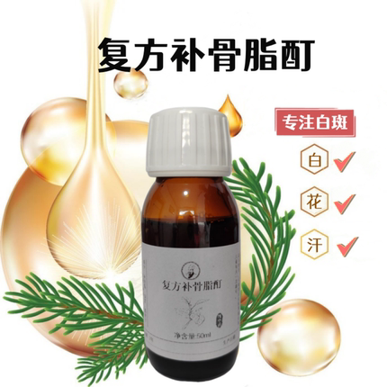 复方补骨脂酊外用促黑色素生成50ml补骨脂液修复白斑中药擦剂