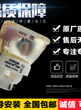 原装OSRAM SIRIUS HRI 580W适用明道GTD-800 II BSWP电脑光束灯泡