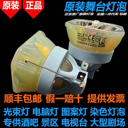 兼容飞利浦MSD Platinum 500L Flex珠江PR6712-580BWS240电脑灯泡