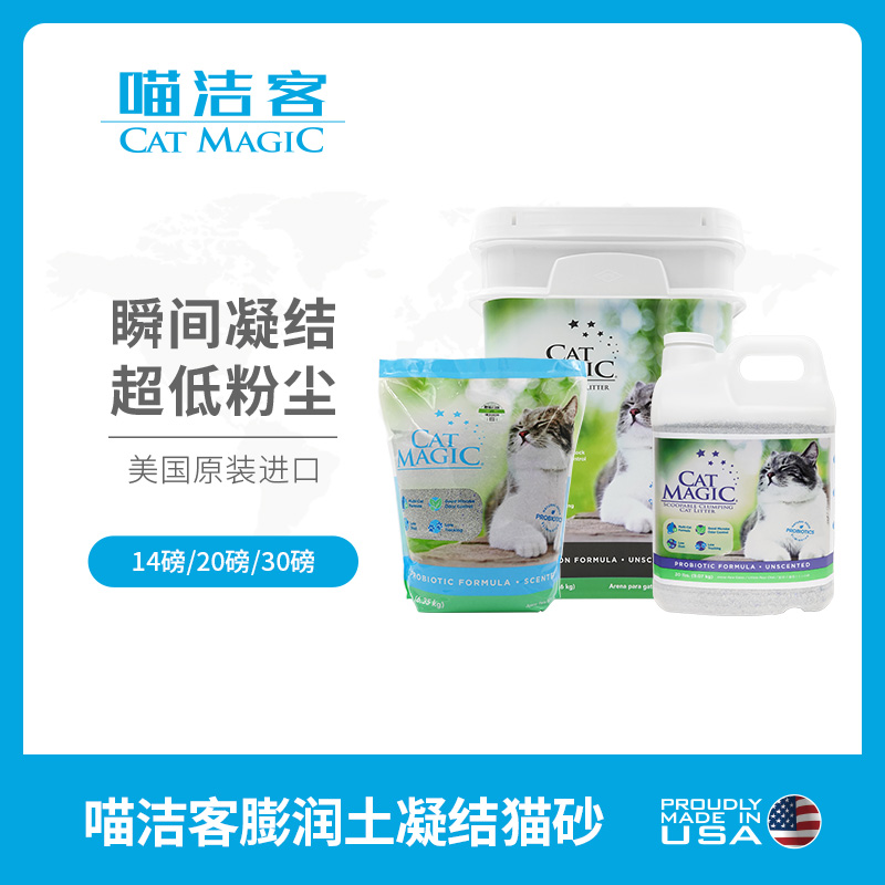 CatMagic喵洁客膨润土矿石猫砂美国原装进口无香有香除臭14磅25磅-封面