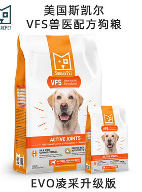 SquarePet斯凯尔VFS兽医系列活跃关节配方犬粮老年关节灵活处方粮