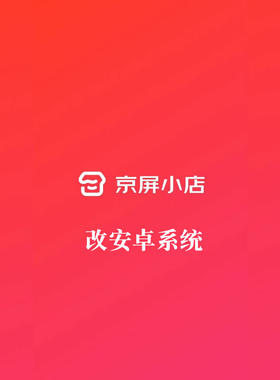 京屏小店云货架天猫刷机小白合