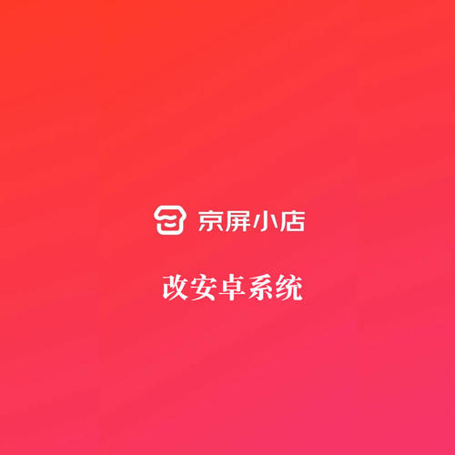 京屏小店云货架天猫刷机小白合