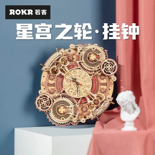 若客立体拼图星宫之轮木制拼装