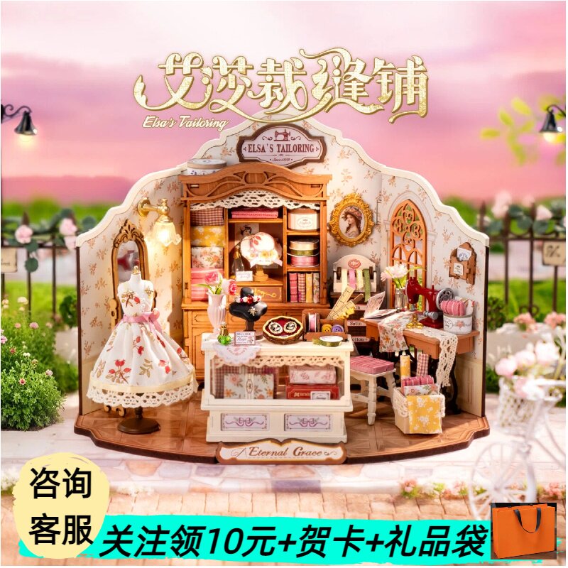 若来艾莎裁缝铺微缩拼装小屋