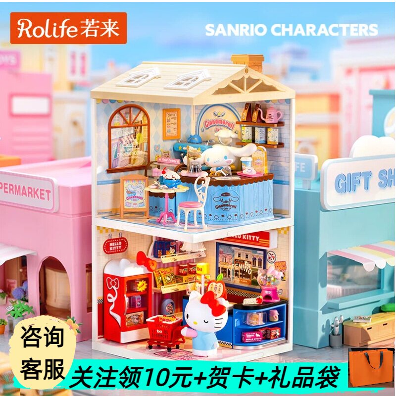 若来超级世界小屋三丽鸥hellokitty大耳狗积木拼装玩具礼物女孩