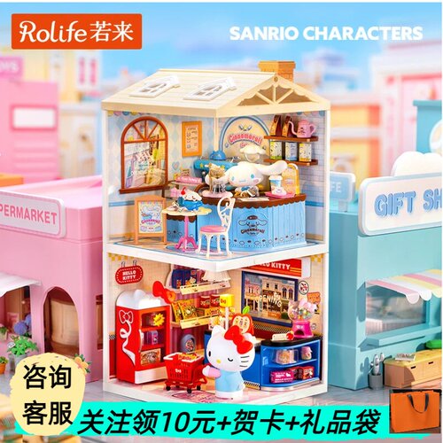 若来三丽鸥拼装积木小屋礼物女孩