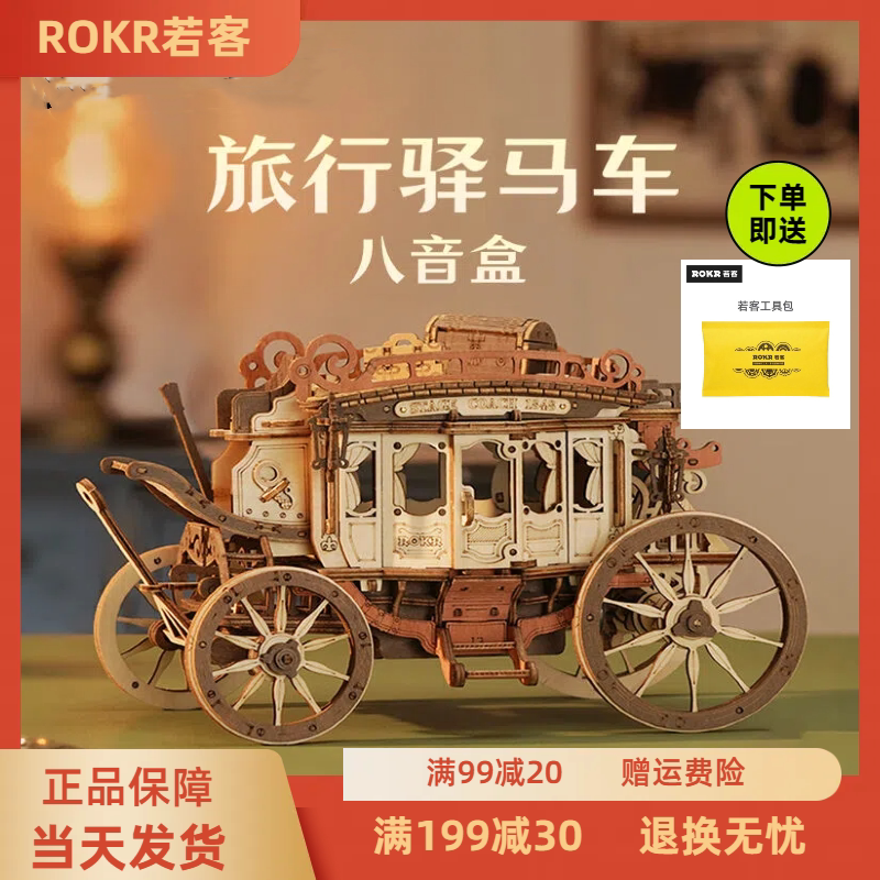 若客驿马车八音盒立体拼图礼物