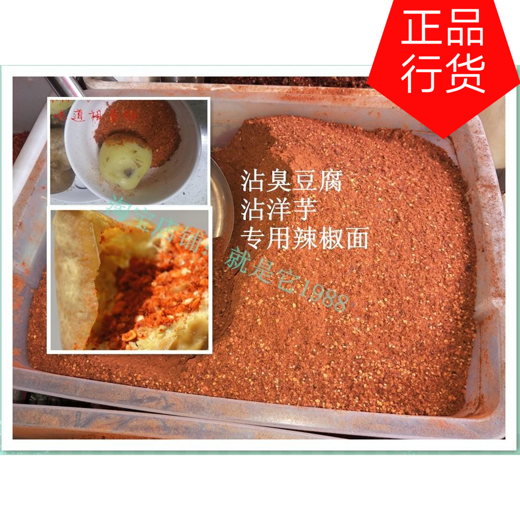 云南昭通镇雄特产五香辣椒面沾土豆洋芋臭豆腐烧烤专用满两份包邮