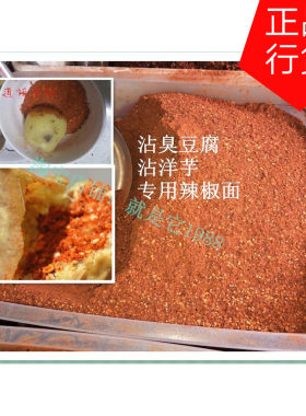 云南昭通镇雄特产五香辣椒面沾土豆洋芋臭豆腐烧烤专用满两份包邮
