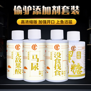 贾东普黑坑偷驴小炮套餐钓鱼小药没食找食马尿黑糖果酸鲤鱼添加剂