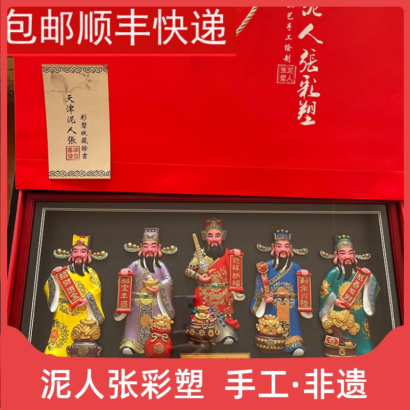 泥人张会议高档礼品送挂件手工艺