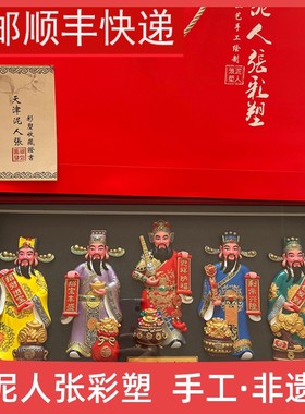 泥人张会议高档礼品送挂件手工艺