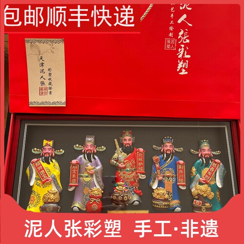 泥人张会议高档礼品送挂件手工艺